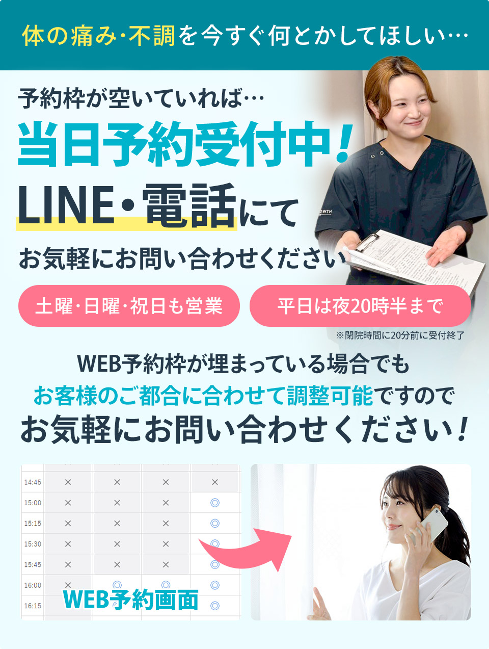 当日予約可能